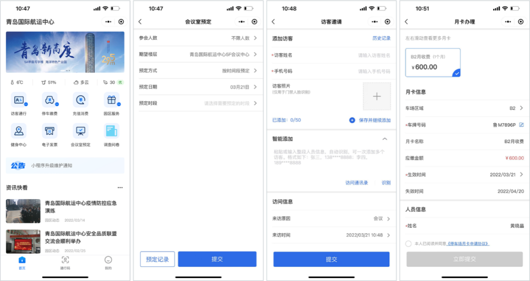 青岛国际航运 APP页面截图.png